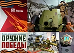 9 МАЯ ВХОД В «ОРУЖИЕ ПОБЕДЫ» ДЛЯ ВЕТЕРАНОВ БОЕВЫХ ДЕЙСТВИЙ БЕСПЛАТНЫЙ!